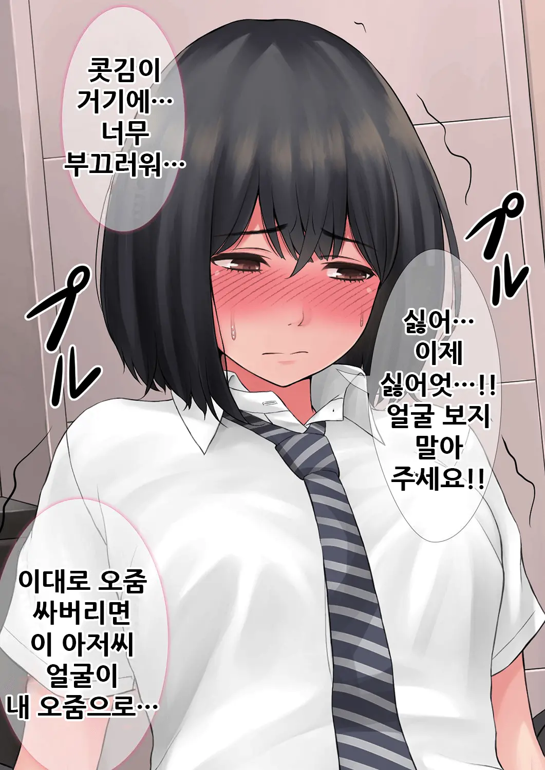 "Kimi, Naka Ni Dasarechatta No?" Ninshin Kensayaku O Manbiki Shita Kanojo No Matsuro